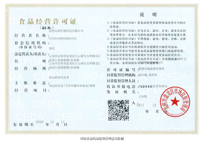 食品生產企業在京經營，為何必須辦理食品經營許可證？